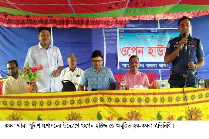 কয়রায় ওপেন হাউজ ডে অনুষ্ঠিত