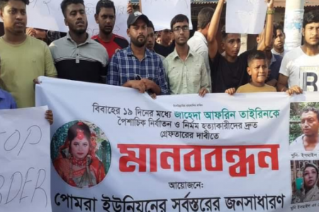 চট্রগ্রামে গৃহবধূকে হত্যাকারীর শাস্তির দাবিতে মানববন্ধন 