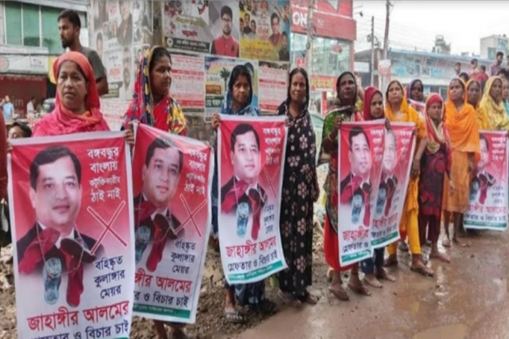 টঙ্গীতে মেয়র জাহাঙ্গীরের বিচার দাবিতে মানববন্ধন
