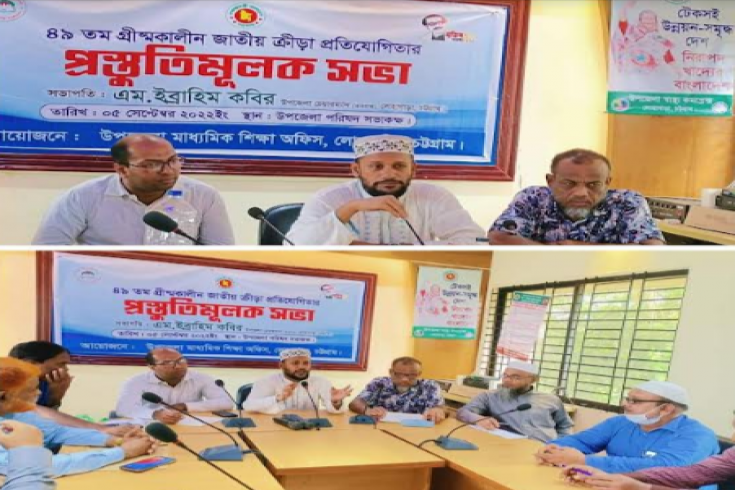 লোহাগাড়ায় ক্রীড়া প্রতিযোগিতার প্রস্তুতিমূলক সভা অনুষ্ঠিত 