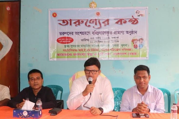  তরুণদের অংশগ্রহনে তারুণ্যের কন্ঠ অনুষ্ঠান