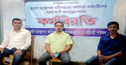 ডিডিএম কর্মকর্তা-কর্মচারীদের কর্মবিরতিতে সেবা গ্রহীতাদের ভোগান্তি