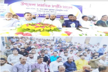 লোহাগাড়ায় সামাজিক সম্প্রীতি সমাবেশ অনুষ্ঠিত