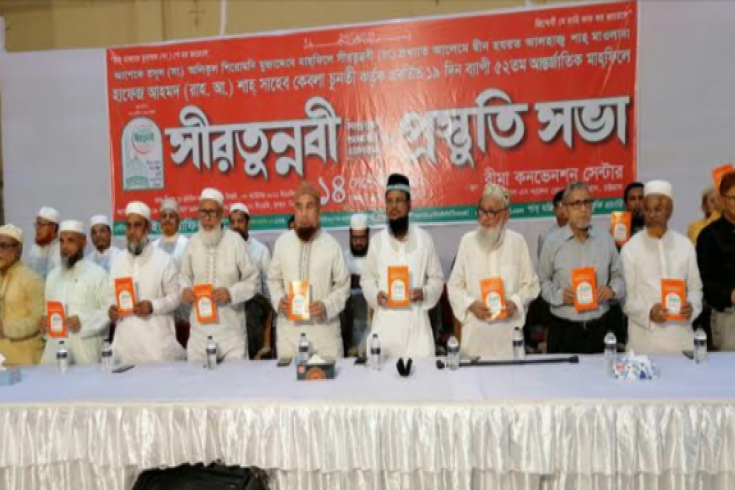 উনিশ দিন ব্যাপি চুনতি সীরাত মাহফিলের অনুষ্ঠান সূচীর মোড়ক উন্মোচন