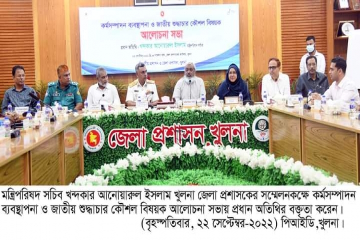  কর্মসম্পাদন ব্যবস্থাপনা ও জাতীয় শুদ্ধাচার কৌশল বিষয়ক আলোচনা সভা অনুষ্ঠিত
