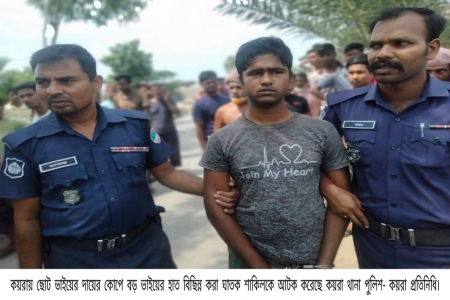 কয়রায় ছোট ভাইয়ের দায়ের কোপে বিছিন্ন বড় ভাইয়ের হাত