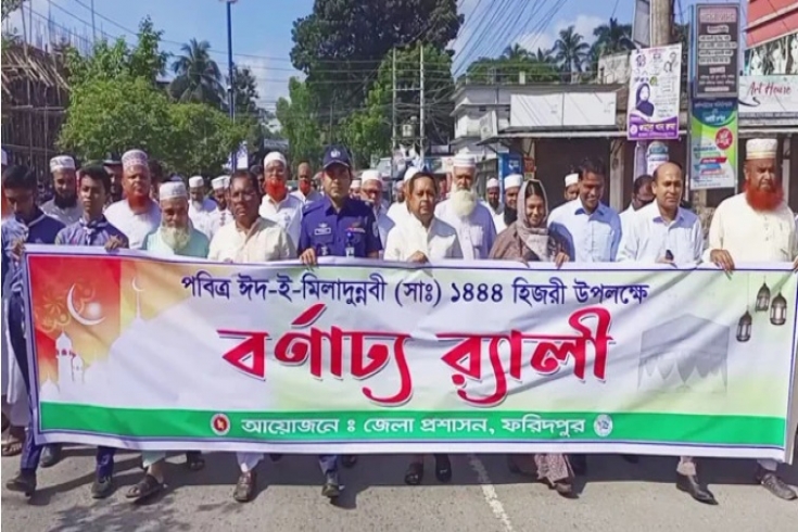 ফরিদপুরে পবিত্র ঈদে মিলাদুন্নবী (সা:) উপলক্ষে র‌্যালি ও আলোচনা সভা