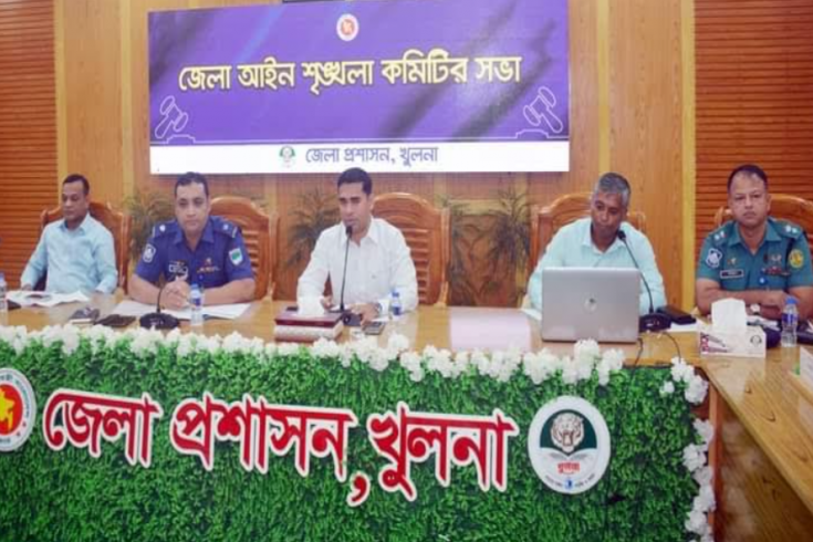খুলনা জেলা আইনশৃঙ্খলা কমিটির সভা অনুষ্ঠিত