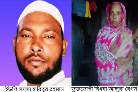 সংবাদ প্রকাশের পর বিধবার টাকা ফেরত দিলেন ইউপি সদস্য