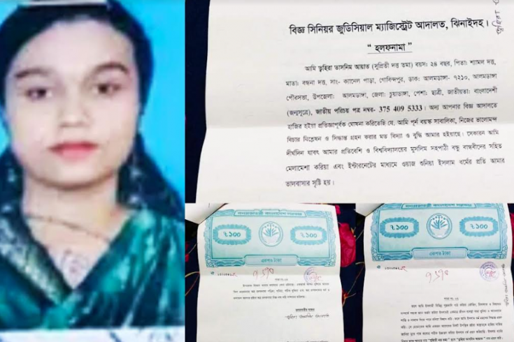 ইবির অর্থনীতি বিভাগের শিক্ষার্থী সুপ্রিয়ার ইসলাম ধর্ম গ্রহণ