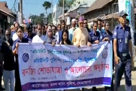 মদনে কমিউনিটি পুলিশিং ডে উদযাপন
