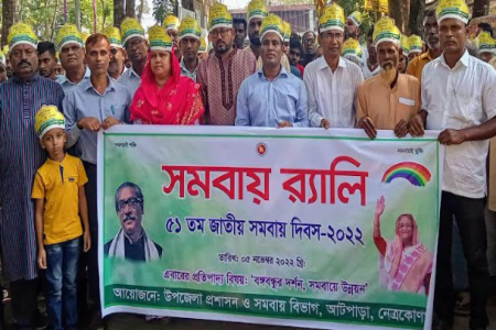 আটপাড়াতে জাতীয় সমবায় দিবস পালিত