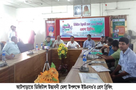 আটপাড়াতে ডিজিটাল উদ্ভাবনী মেলা উপলক্ষে ইউএনও’র প্রেস ব্রিফিং
