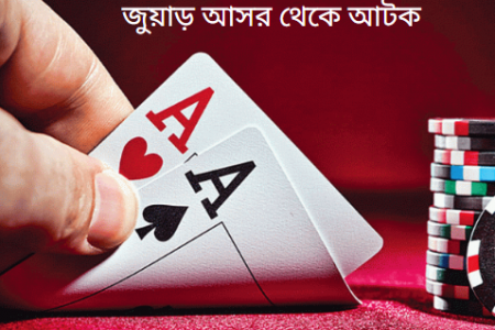 মোহনগঞ্জে জুয়ার আসর থেকে ৬ জন গ্রেপ্তার