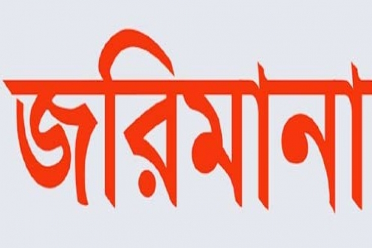 রাঙ্গুনিয়ায় অটো রাইস মিলসহ ৪টি প্রতিষ্ঠানকে জরিমানা
