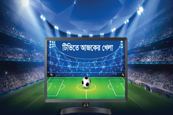 টিভিতে আজ দেখবেন বিশ্বকাপ ফাইনাল