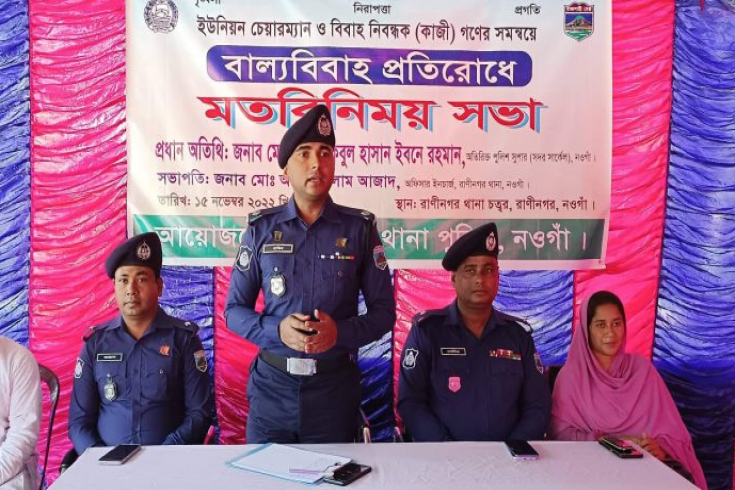 নওগাঁর রাণীনগরে বাল্যবিবাহ প্রতিরোধে পুলিশের মতবিনিময় সভা অনুষ্ঠিত