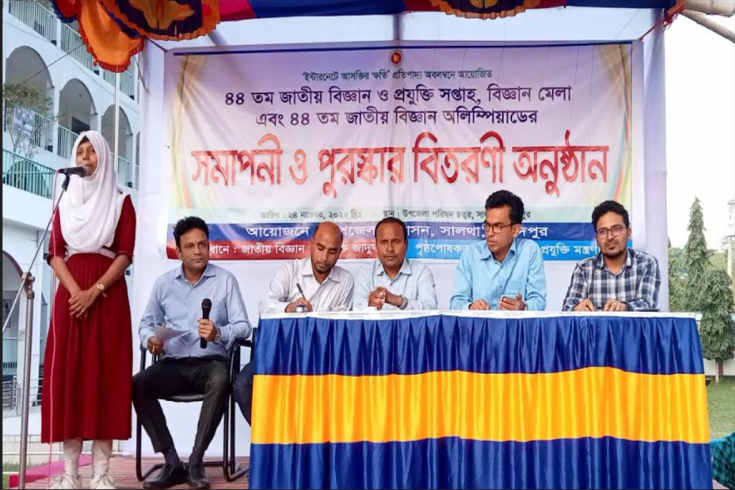 সালথায় দু’দিন ব্যাপী বিজ্ঞান মেলার সমাপনী ও পুরস্কার বিতরণ