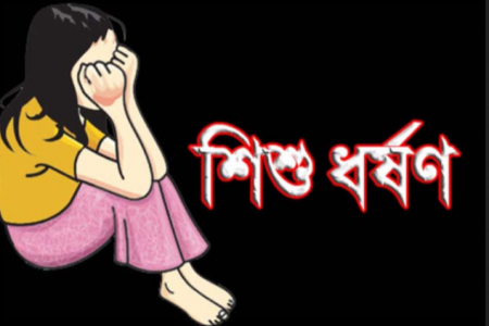 সাতকানিয়ায় প্রলোভন দেখিয়ে ৬ বছর বয়সী শিশু ধর্ষণ
