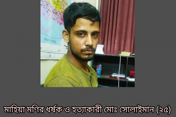 ধর্ষণ করে মুক্তিপণ দাবী তিনদিন পর ১ম শ্রেণির ছাত্র শিশু মাহিয়ার লাশ উদ্ধার