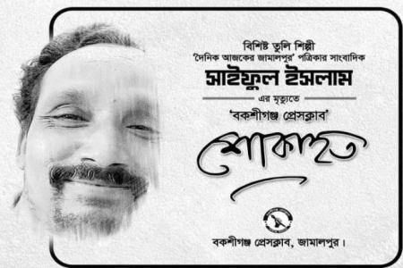 সাংবাদিক সাইফুল ইসলাম আর নেই 