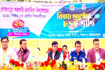 লোহাগাড়া সরকারি প্রাথমিক বিদ্যালয়ে ৫ম শ্রেণির শিক্ষার্থীদের বিদায় সংবর্ধনা অনুষ্ঠিত