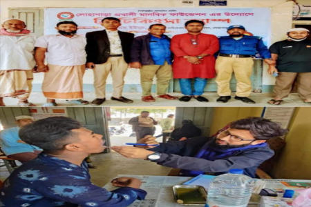 লোহাগাড়া প্রবাসী মানবিক ফাউন্ডেশন এর উদ্যেগে ফ্রি চিকিৎসা ক্যাম্প সম্পন্ন