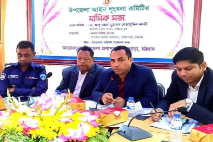 লোহাগাড়ায় আইন-শৃঙ্খলা কমিটির মাসিক সভা অনুষ্ঠিত