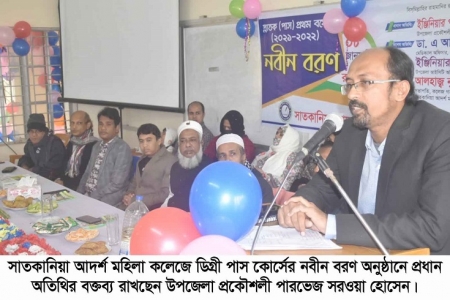 সাতকানিয়া আদর্শ মহিলা কলেজে ডিগ্রী কোর্সের নবীন বরণ 