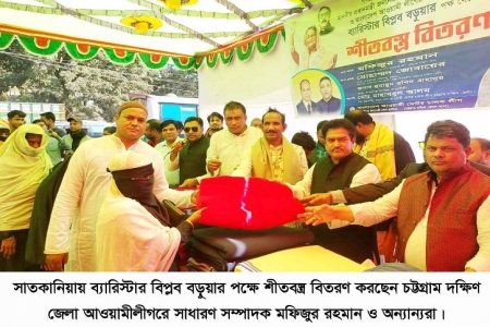 সাতকানিয়ায় শীতবস্ত্র বিতরণ করেন ব্যারিস্টার বিপ্লব বড়ুয়া