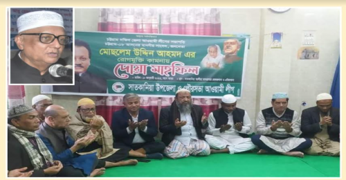 চট্টগ্রামে আ.লীগ নেতার রোগ মুক্তি কামনায় দোয়া মাহফিল 