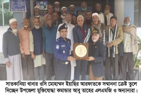 ওসিকে সম্মাননা প্রদান করল সাতকানিয়ার মুক্তিযোদ্ধারা 