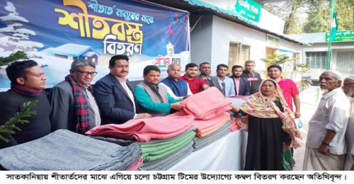 সাতকানিয়ায় শীতার্তদের মাঝে কম্বল বিতরণ