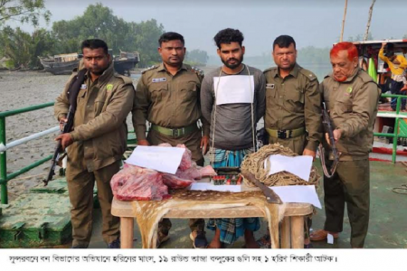 খুলনায় বন বিভাগের অভিযানে গুলি ও হরিণের মাংস শিকারী আটক