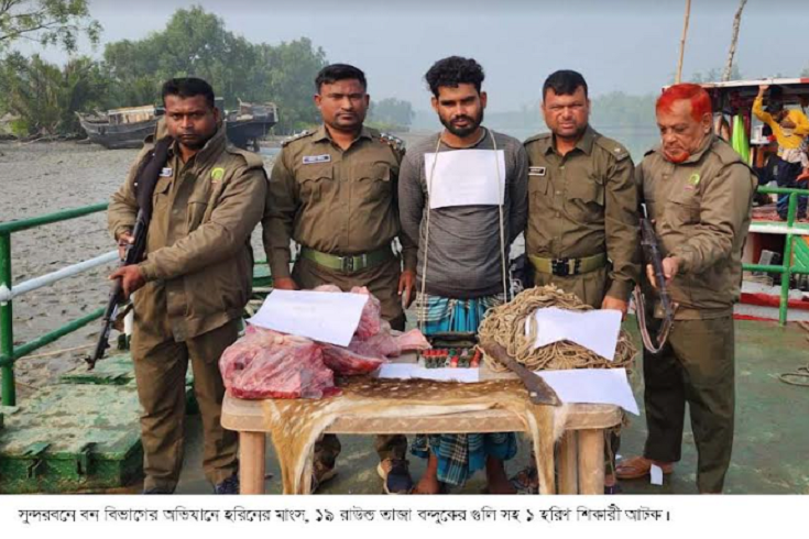খুলনায় বন বিভাগের অভিযানে গুলি ও হরিণের মাংস শিকারী আটক