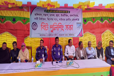 নগরকান্দায় বিট পুলিশিং সভা অনুষ্ঠিত