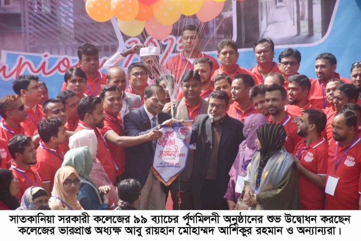 সাতকানিয়া সরকারী কলেজের ৯৯ ব্যাচের পূর্ণমিলনী ২০২৩ইং অনুষ্ঠিত