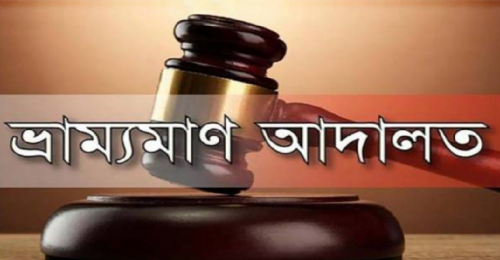রাঙ্গুনিয়ায় ফার্মেসিসহ ৩টি প্রতিষ্ঠানকে জরিমানা 