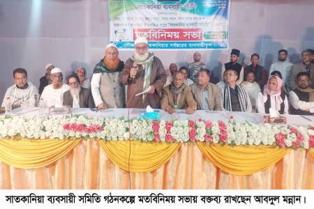 সাতকানিয়া ব্যবসায়ী সমিতি গঠনকল্পে মতবিনিময় সভা