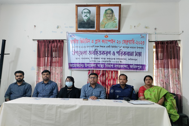 নগরকান্দায় জাতীয় ভিটামিন-এ প্লাস ক্যাম্পেইন ২০২৩ অবহিতকরন ও পরিকল্পনা সভা অনুষ্ঠিত