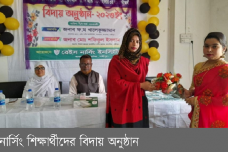 কাপাসিয়ায় রেইস নার্সিং শিক্ষার্থীদের বিদায় অনুষ্ঠান
