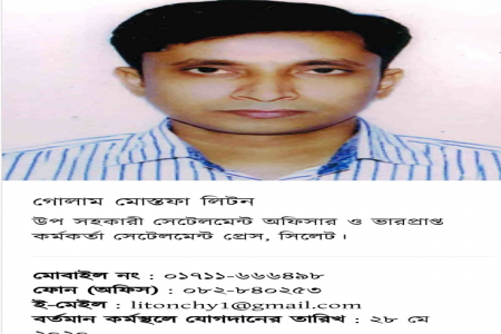 মাধবপুরে সরকারি পরিত্যাক্ত ভুমি জালিয়াতি মাধ্যমে আত্মসাতের অভিযোগ