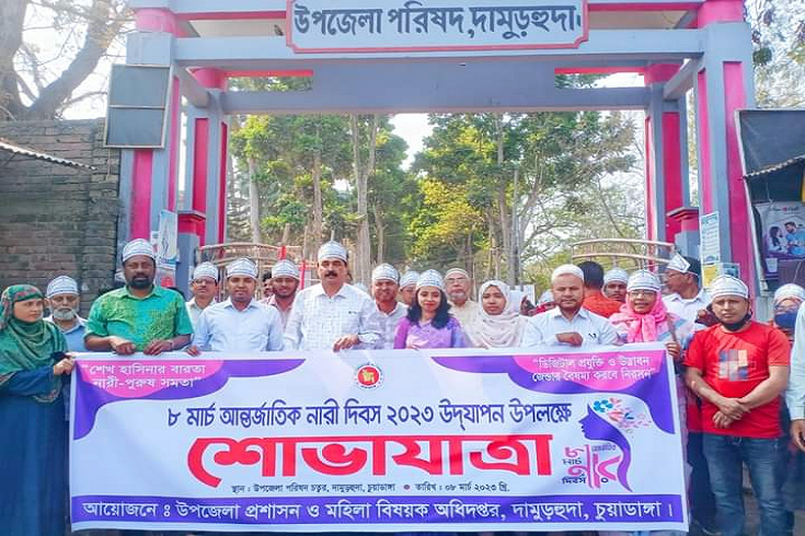 দামুড়হুদায় আন্তর্জাতিক নারী দিবস উপলক্ষে শোভাযাত্রা ও আলোচনা সভা 