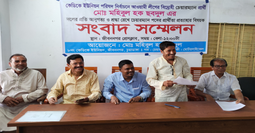 জীবননগরের কেডিকে ইউনিয়নের বিদ্রোহী চেয়ারম্যান প্রার্থী মহিবুল হকের প্রার্থীতা প্রত্যাহার 