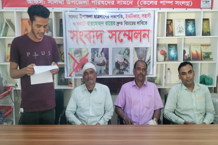 সালথায় ছাত্রলীগ সভাপ‌তি রায়‌মোহ‌নের দ্রুত বিচা‌রের দা‌বি‌তে সংবাদ স‌ম্মেলন