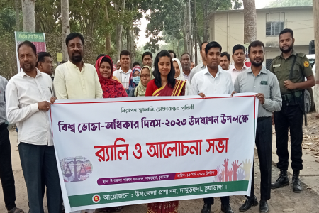 দামুড়হুদায় বিশ্ব ভোক্তা অধিকার দিবস উপলক্ষে র্যালী ও আলোচনা সভা