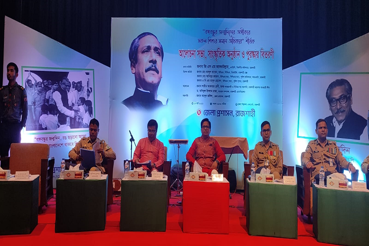রাজশাহীতে বঙ্গবন্ধু শেখ মুজিবুর রহমানের জন্মবার্ষিকী ও জাতীয় শিশু দিবস পালিত