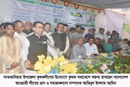 সাতকানিয়ায় উপজেলা কৃষকলীগের উদ্যোগে কৃষক সমাবেশ অনুষ্ঠিত