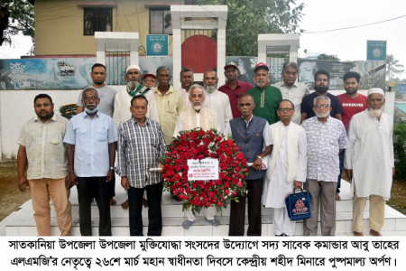 সাতকানিয়ায় উপজেলা মুক্তিযোদ্ধা সংসদের উদ্যোগে মহান স্বাধীনতা দিবস উদ্যাপন