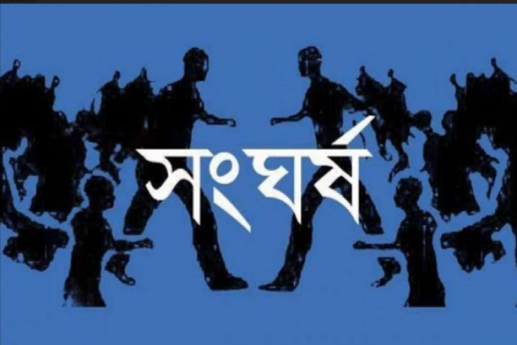 আটপাড়ায় দুগ্রুপের সংঘর্ষে আহত ১০ গ্রেফতার ৪